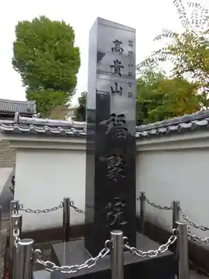 福聚院のその他建物