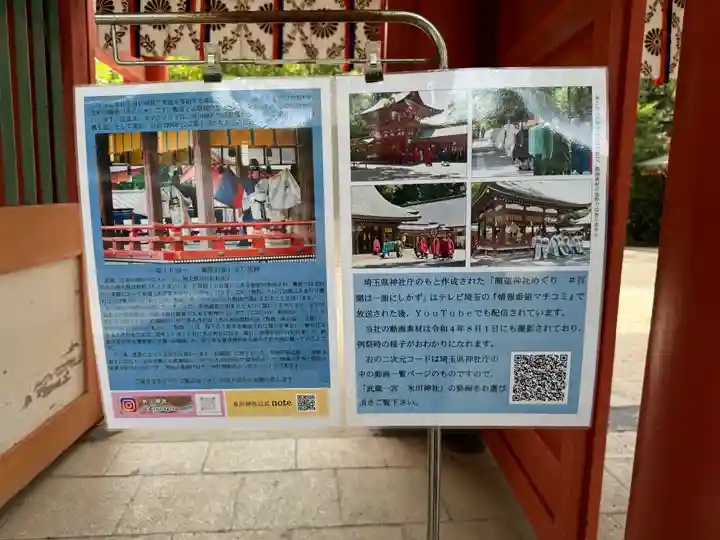 武蔵一宮氷川神社(埼玉県)