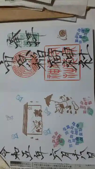 市原稲荷神社の御朱印
