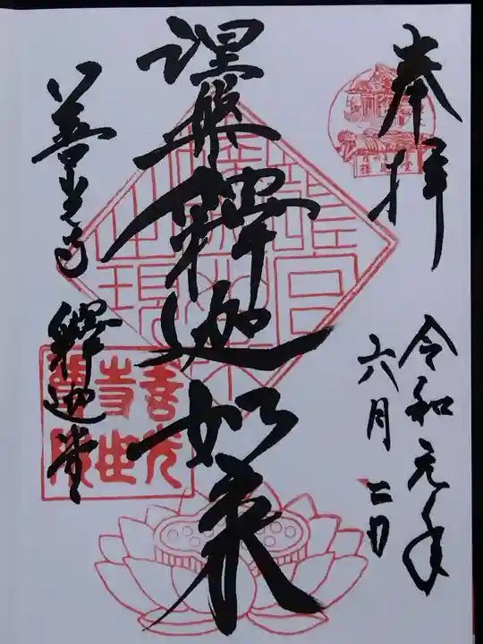 世尊院(長野県)