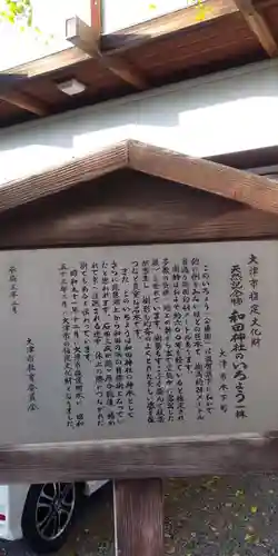 和田神社の歴史