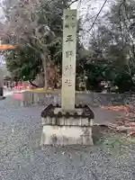 平野神社(京都府)