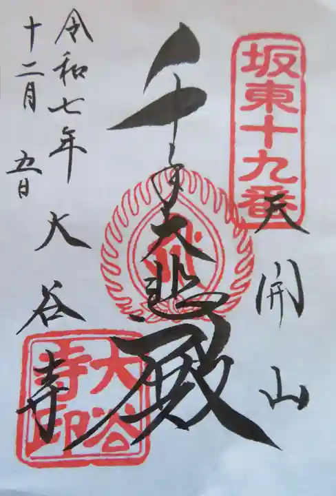 大谷寺(栃木県)