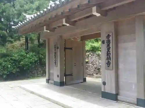 忉利天上寺の山門・神門
