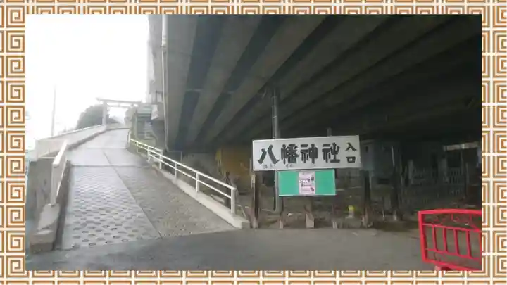 赤羽八幡神社(東京都)