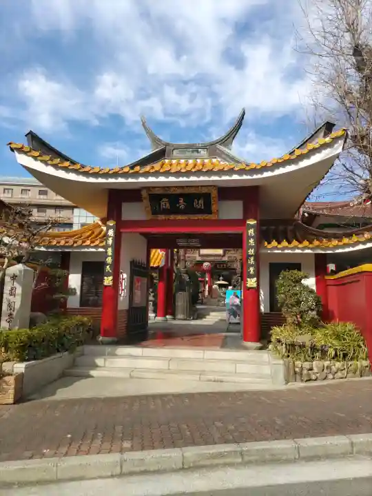 関帝廟の{uncategorized: "未分類", other: "その他", undefined: "問題あり", building: "その他建物", grave: "お墓", sacred_gate: "鳥居", guardian: "狛犬", statue: "像", buddha: "仏像", history: "歴史", nature: "自然", garden: "庭園", animal: "動物", pagoda: "塔", temizu: "手水舎", mountain_gate: "山門・神門", sanctuary: "本殿・本堂", subordinate: "末社・摂社", art: "芸術", scenery: "景色", jizo: "地蔵", ema: "絵馬", goshuin: "御朱印", omikuji: "おみくじ", items: "授与品その他", amulet: "お守り", goshuincho: "御朱印帳", eats: "食事", festival: "お祭り", votive_dance: "神楽", shichigosan: "七五三参", wedding: "結婚式", experience: "体験その他", initially: "初詣", around: "周辺", anti_infection: "感染症対策"}
