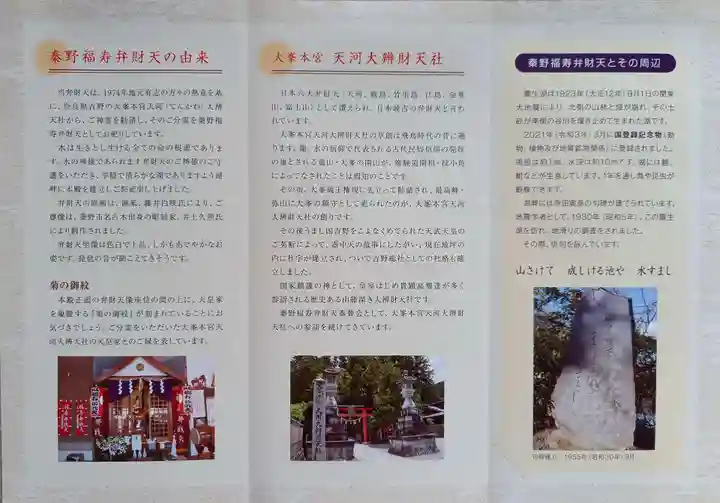 秦野福寿弁財天(神奈川県)