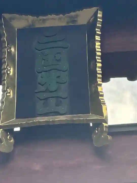 北口本宮冨士浅間神社(山梨県)