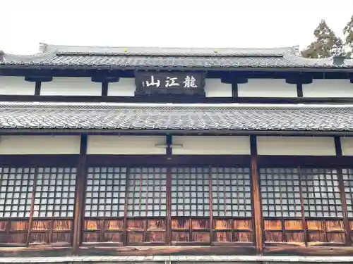松雲寺(滋賀県)