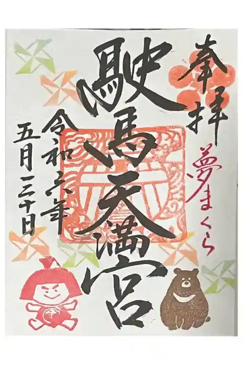 五月の月替わり御朱印