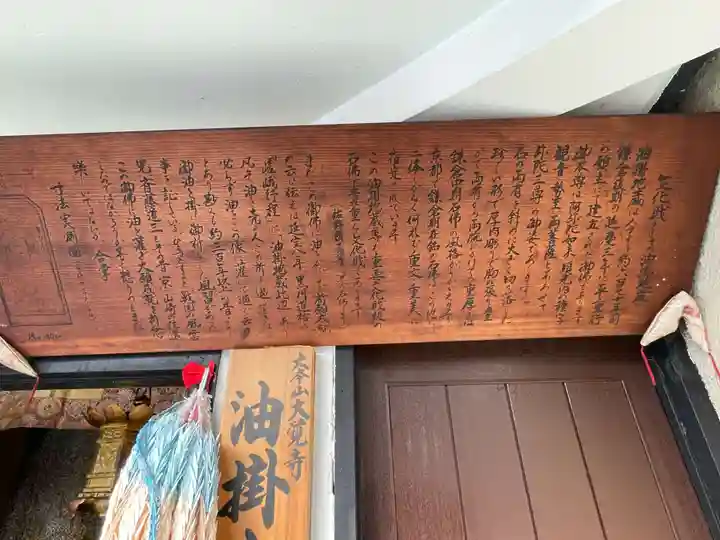 嵯峨油掛地蔵尊(京都府)