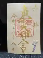 東京大神宮の御朱印