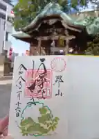 阿邪訶根神社(福島県)