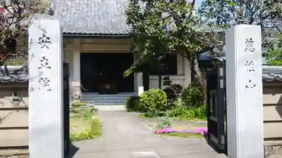 安立院のその他建物