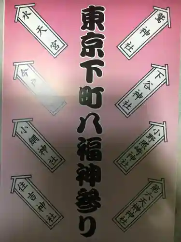 下谷神社のその他建物