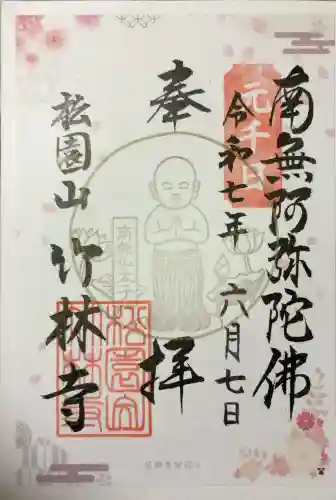 竹林寺(大阪府)