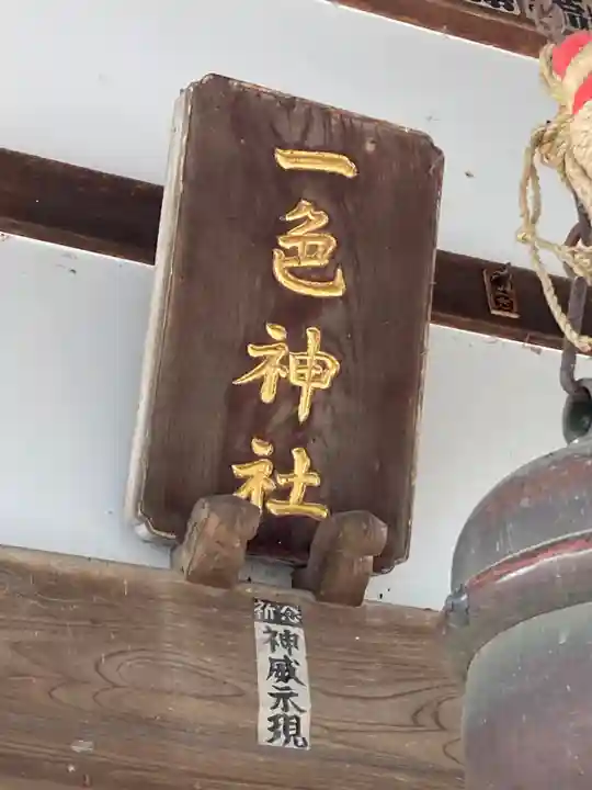 一色神社(茨城県)