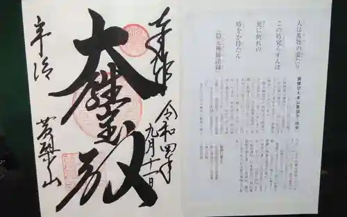 萬福寺(京都府)