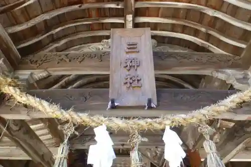 三神社(山口県)