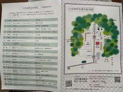 仁科神明宮(長野県)