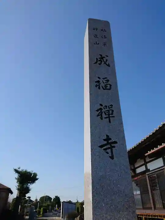 成福寺のその他建物