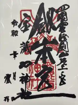 劔山本宮宝蔵石神社(徳島県)