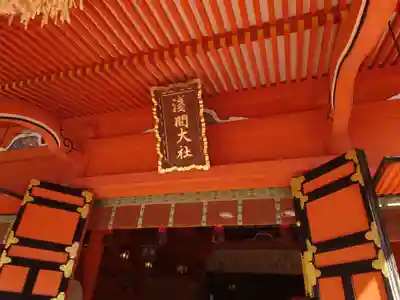 富士山本宮浅間大社(静岡県)