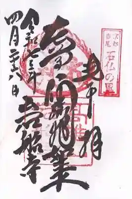 岩船寺(京都府)