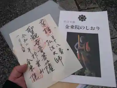 金乗院(目白不動尊)の授与品その他