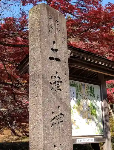 土津神社｜こどもと出世の神さま(福島県)