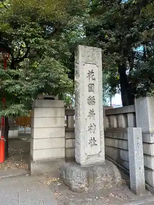 花園神社のその他建物