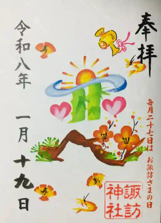 諏訪神社(東京都)