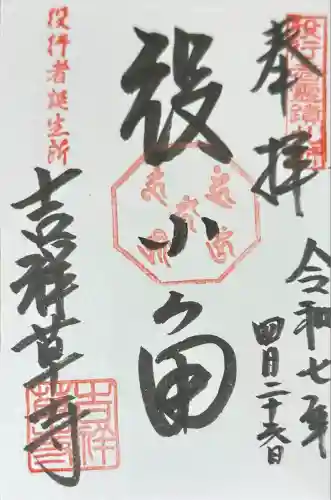 吉祥草寺(奈良県)