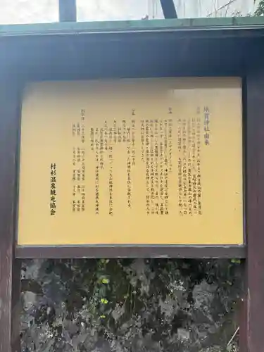 須賀神社の歴史
