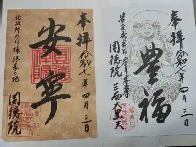 圓徳院　三面大黒天の{uncategorized: "未分類", other: "その他", undefined: "問題あり", building: "その他建物", grave: "お墓", sacred_gate: "鳥居", guardian: "狛犬", statue: "像", buddha: "仏像", history: "歴史", nature: "自然", garden: "庭園", animal: "動物", pagoda: "塔", temizu: "手水舎", mountain_gate: "山門・神門", sanctuary: "本殿・本堂", subordinate: "末社・摂社", art: "芸術", scenery: "景色", jizo: "地蔵", ema: "絵馬", goshuin: "御朱印", omikuji: "おみくじ", items: "授与品その他", amulet: "お守り", goshuincho: "御朱印帳", eats: "食事", festival: "お祭り", votive_dance: "神楽", shichigosan: "七五三参", wedding: "結婚式", experience: "体験その他", initially: "初詣", around: "周辺", anti_infection: "感染症対策"}