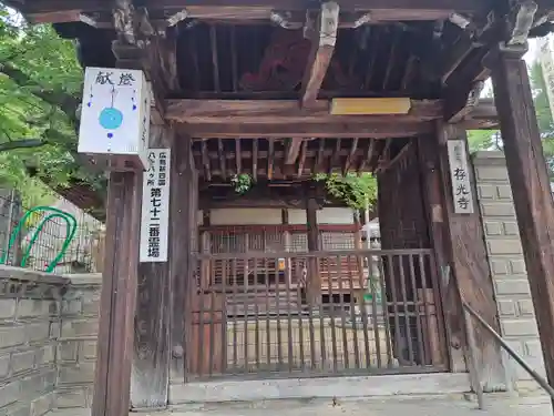 存光寺(広島県)