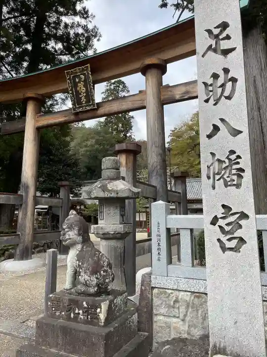 足助八幡宮(愛知県)