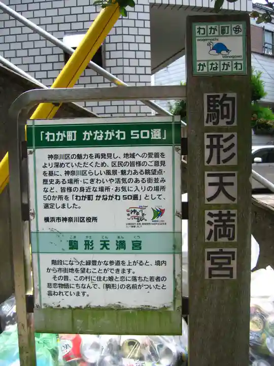 駒形天満宮(神奈川県)