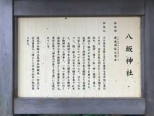 江島神社の歴史