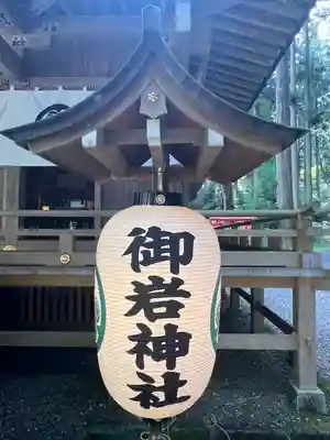 御岩神社(茨城県)