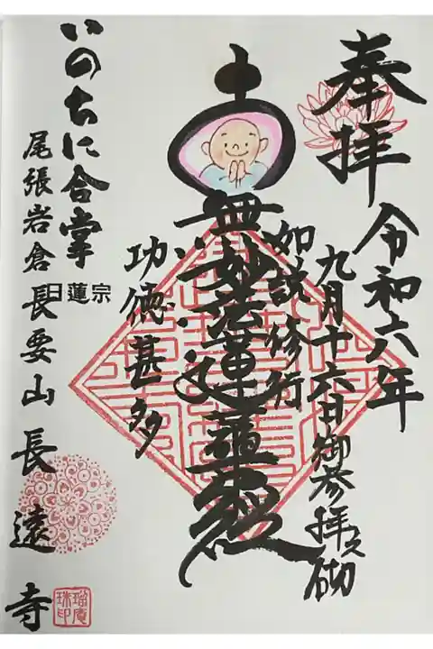 お庫裡さん対応でした。
てっきりヒゲ題目のみの御主題と思いきや可愛らしいお坊さんが描かれた御主題にてほっこり致しました。