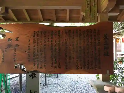 荒立神社の歴史