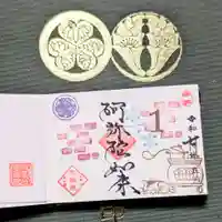 増上寺塔頭 三縁山 宝珠院の御朱印