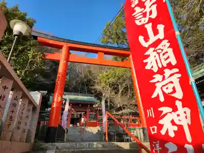 諏訪神社・諏訪山稲荷神社の鳥居