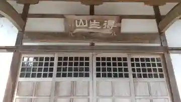 正念寺(茨城県)