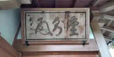 浄智寺のその他建物