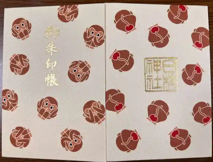 日枝神社の御朱印帳