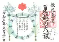 小垣江神明神社の御朱印