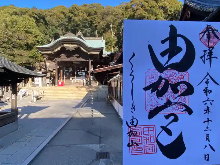 由加山 由加神社本宮(岡山県)