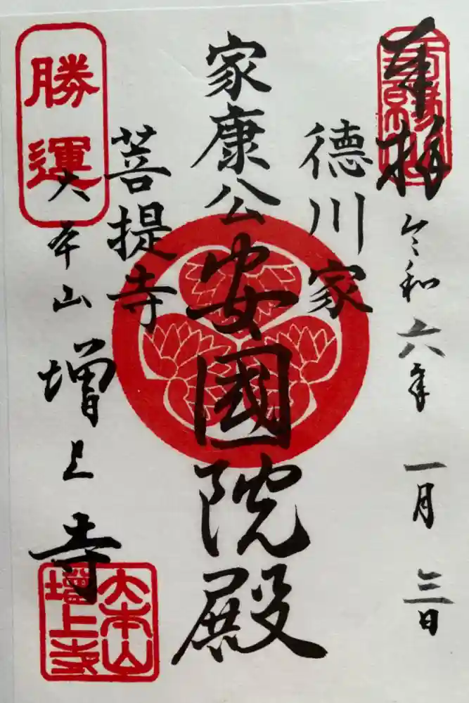 増上寺の御朱印